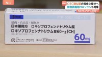 ロキソニンやヒルドイドゲルなど…OTC類似薬「25％上乗せ」で合意　約1100品目で負担増