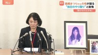 「これ以上、過労死の犠牲者を増やさないで」高橋まつりさんの過労自殺から25日で10年　労働時間規制の緩和検討に母親は今