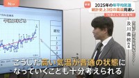 2025年の日本の平均気温　平年と比べ「＋1.25度」 統計開始以降3番目の高温になる見通し　気象庁