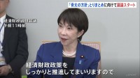 「骨太の方針」とりまとめに向け議論開始　高市総理が経済財政諮問会議を開催　「給付付き税額控除」めぐる提言も　来年6月策定目指す