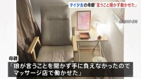 「借金があり金が必要だった」タイ国籍少女（12）違法就労事件　逮捕の母親が供述「娘が言うこと聞かず手に負えないから働かせた」とも