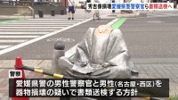 豊臣秀吉像の首折った疑いで愛媛県警の警官ら書類送検へ　出張中に酒に酔い両手で回して折ったか