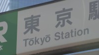 ローマ字表記を約70年ぶりに改定　「大手町」「新橋」はどう表記？「ヘボン式が基本」でどう変わる