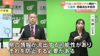 外国籍の県職員採用 取りやめ検討 三重県が1万人対象のアンケート調査を踏まえ最終判断の方針