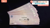 疑問の声あがる「おこめ券」自治体は交付金どう使う？「ギフトカード」に「現金給付」東京23区の対応を調査