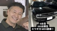 【 チョコプラ・長田庄平 】800万円超の納車報告「100台限定　ミツオカ M55」　8台分の駐車場はこれで6台分埋まる