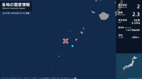鹿児島県で最大震度2の地震　鹿児島県・鹿児島十島村