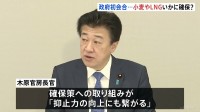 政府初会合　LNGや小麦など生活に不可欠な物資の確保策を検討　来年夏めどに方針取りまとめへ
