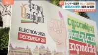 ミャンマーで軍主導の総選挙 28日投票開始 「選挙のことは話せない」 投票の強制・言論の統制など弾圧強化の指摘も