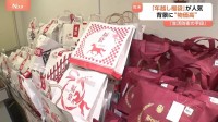 値上げ・物価高で“福袋”にはこんな「変化」が…　今年の食品値上げは2年ぶり2万品目超　年末年始の消費にも影響