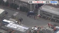 静岡・三島市の工場で15人刺された事件　一夜明け現場検証　殺人未遂容疑で現行犯逮捕の男は工場関係者か