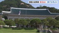 韓国大統領府「青瓦台」に再移転　“非常戒厳”の負のイメージ払しょく狙い