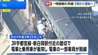 乗用車との衝突事故でJR宇都宮線と湘南新宿ラインの運転取り止め続く　午前8時に運転再開見込み