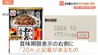 永谷園が「おとなのふりかけ」6360個を回収　辛子明太子のふりかけを誤って紅鮭の包装紙で販売