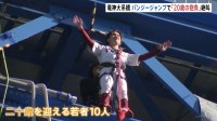 「二十歳のつどい」記念バンジー 若者10人がジャンプ「一皮むけた気がします」　茨城・常陸太田市