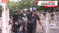 警戒態勢強まるベネズエラ国境…大きな荷物抱えた避難者も　反マドゥロ派「“野党指導者が政権に就いたら”帰国したい」