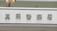 栃木の県立高校生徒による暴行動画がSNSで拡散　警察が生徒から事情聴く