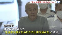 「儲かる株を買えるくじに当選した」などとうそ　経営者の男性から約3900万円詐取疑い　“受け子役”61歳男を逮捕　警視庁