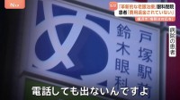 手術の前払い金受け取ったまま閉院 “革新的な老眼治療”謳った「戸塚駅前鈴木眼科」　横浜市「患者に迷惑かからないよう対応を」