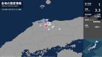 鳥取県、島根県、岡山県で最大震度1の地震　鳥取県・米子市、境港市、鳥取南部町、日南町、鳥取日野町、江府町