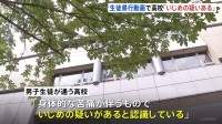 「いじめの疑いがあると認識」SNS上で拡散の栃木県立高校の男子生徒の暴行動画めぐり学校側がコメント