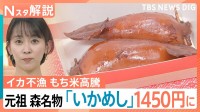 イカ不漁 もち米高騰で…元祖 森名物“いかめし”1450円、近年は急激に値上がり 1983年は400円【Nスタ解説】