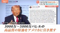 マドゥロ大統領拘束のベネズエラ　アメリカと原油「最大5000万バレル」引き渡しで合意　野党指導者は政権交代目指す意向も…トランプ氏は否定的