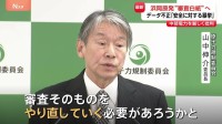 浜岡原発めぐる中部電力の不正　原子力規制委の委員長が審査“白紙”見通し示す　再稼働への道はさらに険しく…立ち入り検査も検討