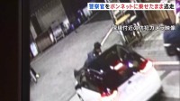 【防犯カメラ映像】警察官を車のボンネットに乗せたまま逃走　700mにわたり走る様子　大阪・岸和田市の商店街