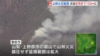 延焼続く山梨・上野原市の山林火災　自衛隊ヘリも消火活動　火は住宅まで150ｍに迫る【現場中継】
