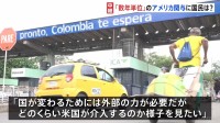 アメリカの「数年単位」関与に…ベネズエラ人「変わるために外部の力が必要だが、どのくらい介入するのか様子を見たい」