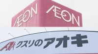 イオンは23年間続いたクスリのアオキHDとの資本業務提携を解消