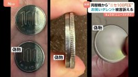あのタレントも被害訴える　カプセルトイ専門店の両替機から“ニセ100円玉” 見た目・厚みもそっくり　知らずに使ったら罪に問われる？