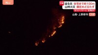 山林火災延焼続く 迫る炎 住宅まで約100m 鎮圧めど立たず 消火を阻む「2つの壁」とは　山梨・上野原市