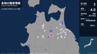 秋田県で最大震度3の地震　秋田県・鹿角市
