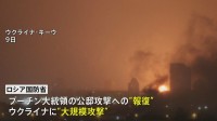 ロシアが新型ミサイルでウクライナに大規模攻撃　先月の大統領公邸への攻撃に対する報復