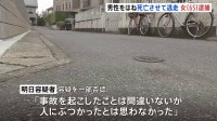 「人にぶつかったと思わなかった」歩行者の男性をひき逃げか 65歳の女を逮捕　男性は死亡　埼玉･春日部市