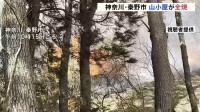 「山小屋で火災が発生している」丹沢・塔ノ岳の山小屋が全焼　現在も周囲に延焼中　神奈川・秦野市