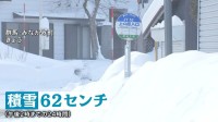 今季最強寒気が襲った3連休　関東でも一晩で60センチ以上の積雪に住民も驚き　大雪のピーク越えるも落雪や雪崩に注意