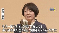 「今度はもっと良い仕事をしていきたい」　“ホテル密会”問題の小川晶氏が再選　前橋市長選挙