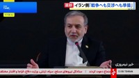 イラン外相「戦争への備えも、交渉への準備もできている」 米国をけん制