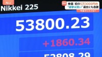株価急騰　初の5万3000円台　高市総理“解散検討”報道で…　“選挙は買い”過去にも急騰　今後のリスクは？