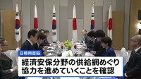 日韓首脳会談　経済安全保障分野での協力を確認　中国は軍民両用品の対日輸出規制強化