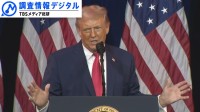 「就任1年」　トランプ2.0　WATCHING～行く先の見えない“トランプ革命”の「行動原理」～【調査情報デジタル】
