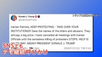 イラン反政府デモ死者2500人超　トランプ氏「イランを再び偉大な国に」と強調　「穏やか」記者に届いた“市民の声”のメッセージ