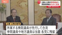 立憲民主党と公明党 新党結成で合意の見通し　党首会談後まもなく会見へ　与党との対決姿勢より鮮明に