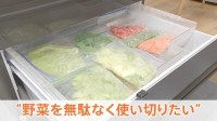 「いかに無駄なく使い切るか」冷蔵庫の「保存技術」が進化　生成AIがサポート　野菜高騰の中　家計防衛のカギに…