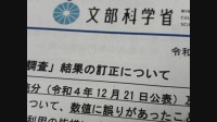 文科省が子供の年間学習費調査の結果を訂正　私立高校約103万円→約118万円　職員の数字入力ミス、システムバグなど