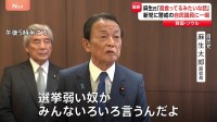 自民・麻生副総裁「選挙弱い奴がいろいろ言うんだよ」 立憲・公明の新党めぐり“公明票が減る”との自民党内の一部の声に