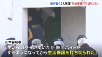 「生活保護を打ち切られた」立ち退き執行官ら2人殺傷事件　逮捕の男は去年7月時点で家賃40万ほど滞納か　東京・杉並区